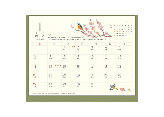 楽天ブックス 19年 カレンダー 卓上 カレンダー リング M 季節のたより柄 本 楽天ブックス 19年 カレンダー 卓上 カレンダー リング M 季節のたより柄 本
